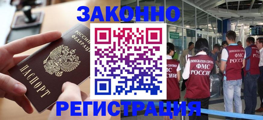 временная регистрация 2025 в Биробиджане