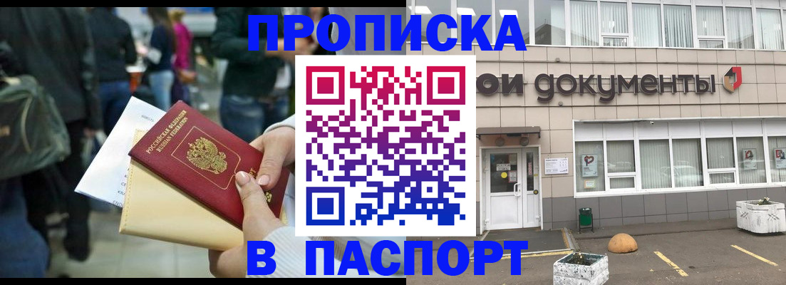 временная регистрация собственник в Биробиджане
